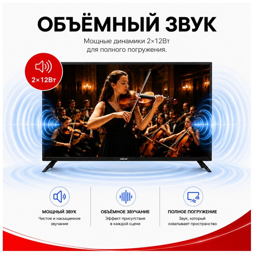 43" Телевизор Q-LED AKAI TA43BQ900 /UHD/SBER Салют/