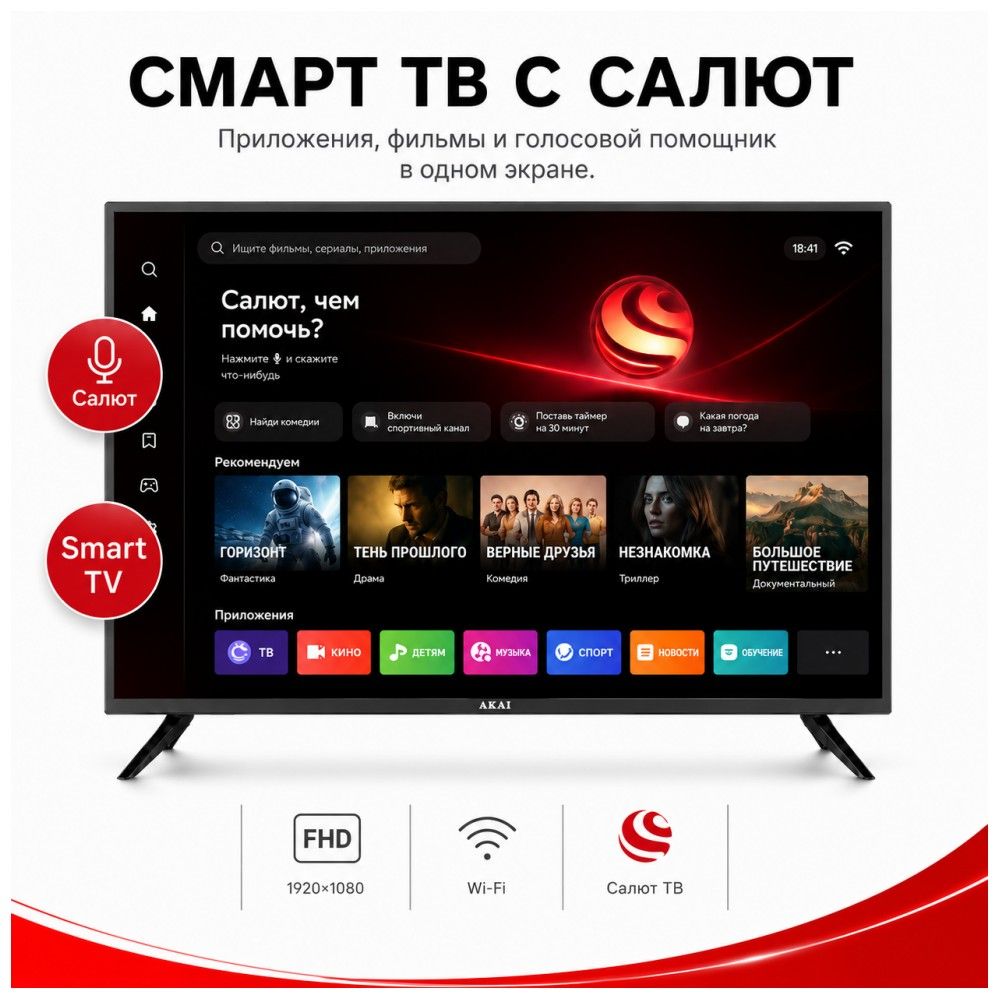 50" Телевизор Q-LED AKAI TA50BQ900 /UHD/SBER Салют/
