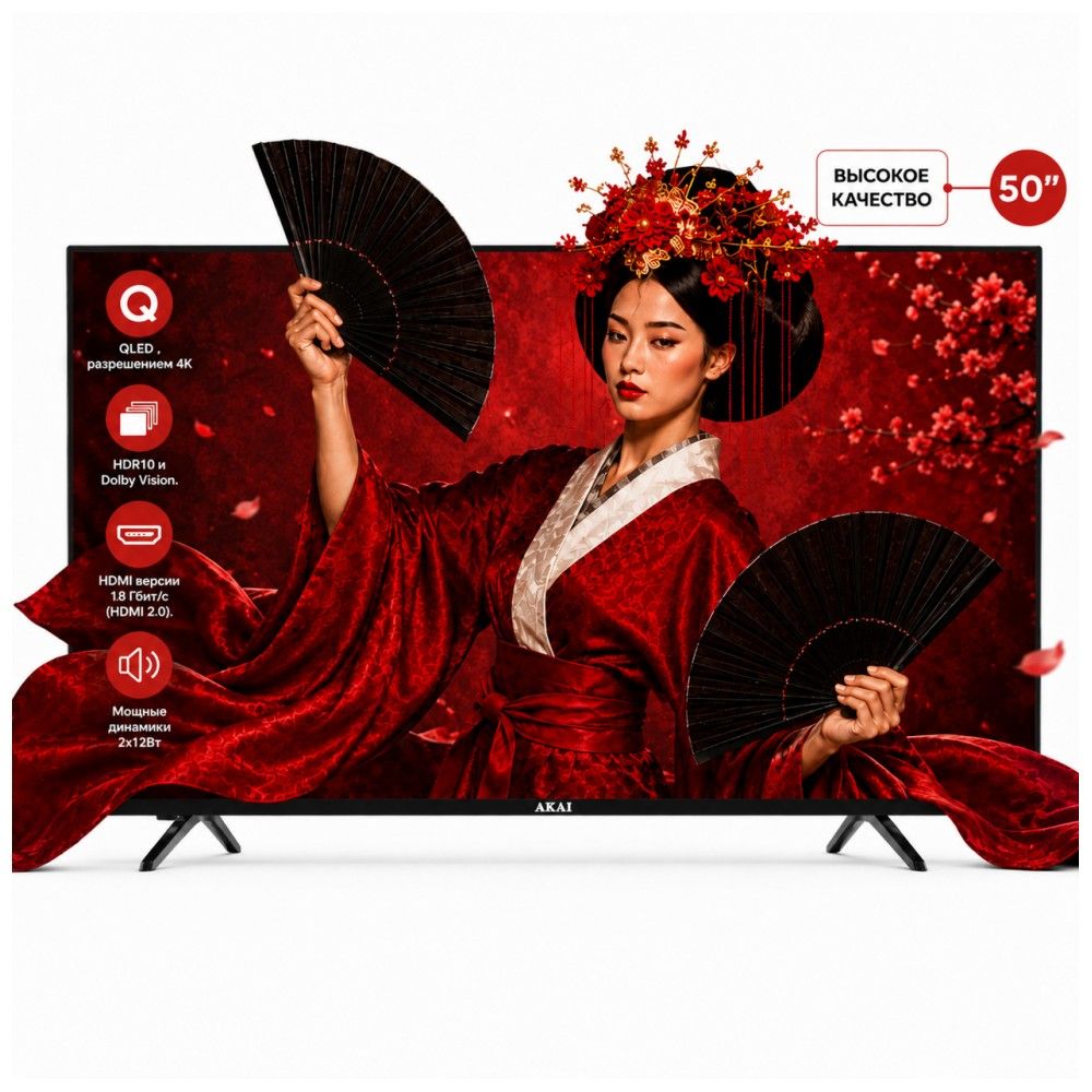 50" Телевизор Q-LED AKAI TA50BQ900 /UHD/SBER Салют/
