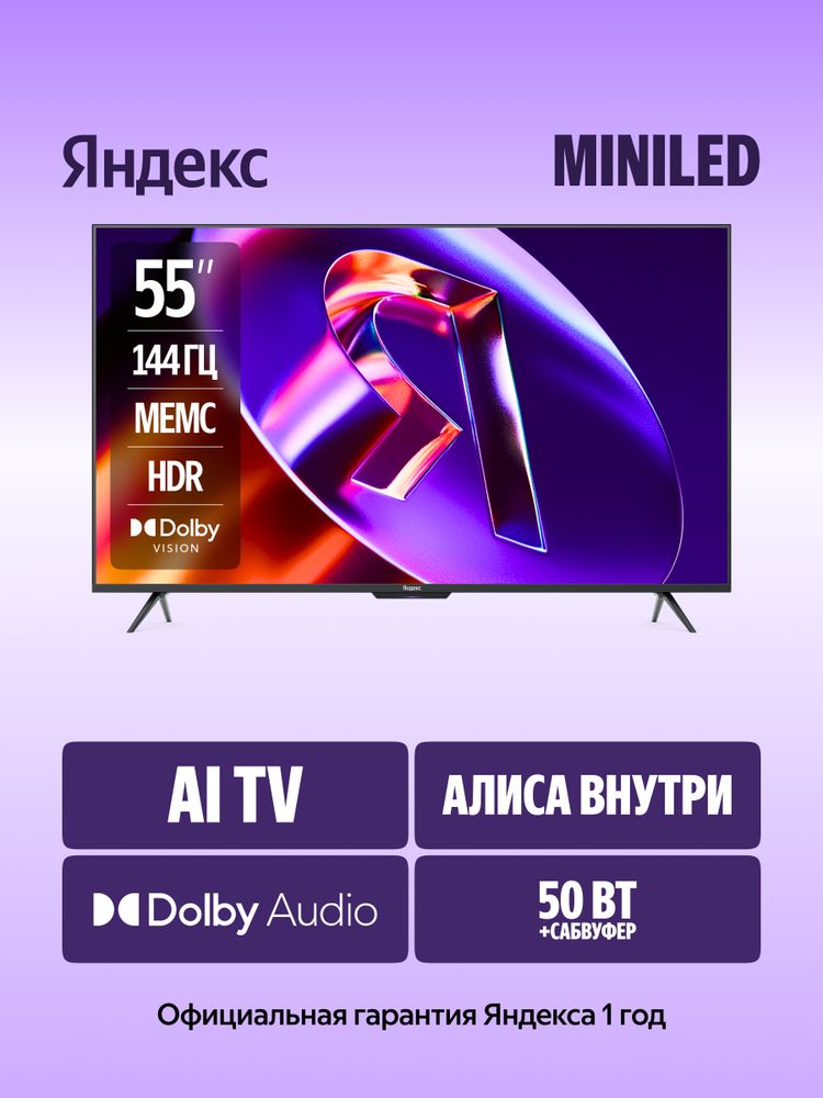 55" Телевизор Q-LED Яндекс ТВ Станция Про MiniLED (YNDX-00103)