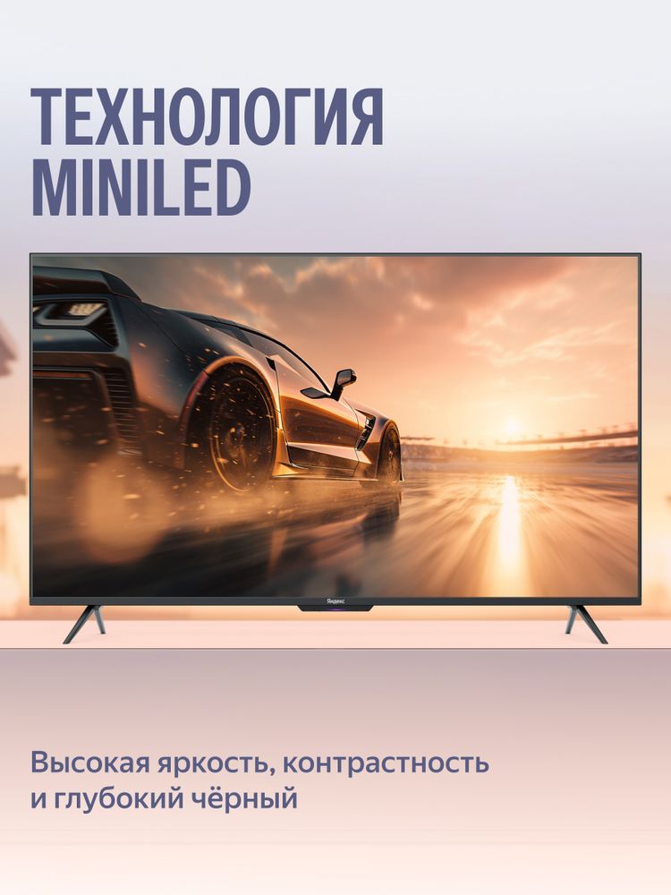 55" Телевизор Q-LED Яндекс ТВ Станция Про MiniLED (YNDX-00103)