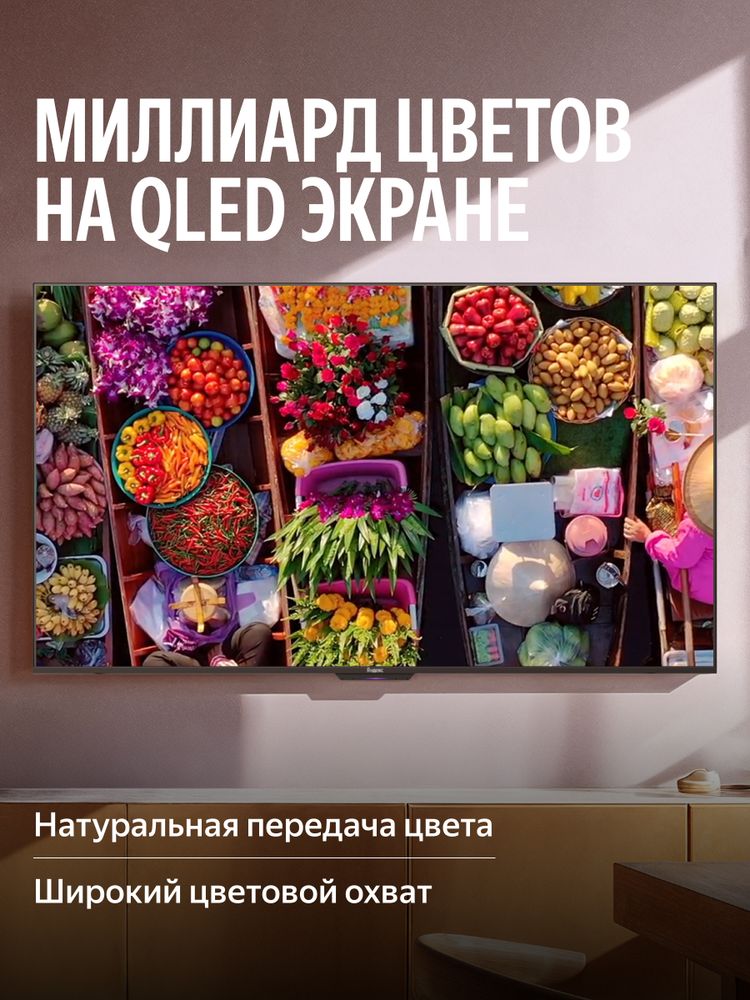 55" Телевизор Q-LED Яндекс ТВ Станция Про MiniLED (YNDX-00103)