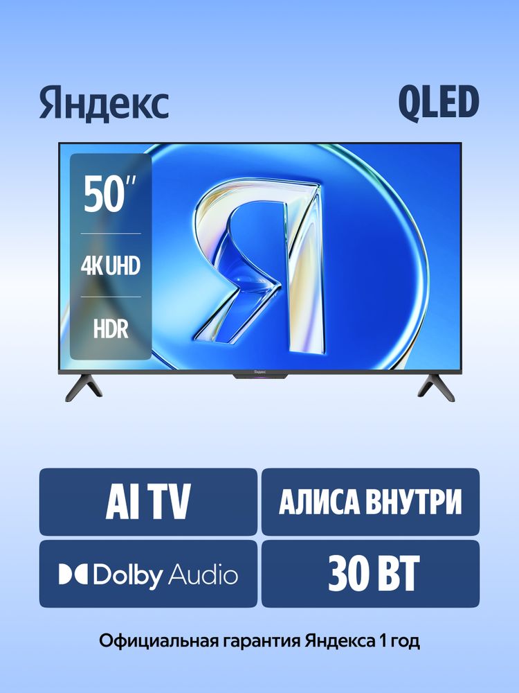 50" Телевизор Q-LED Яндекс ТВ Станция Бейсик QLED (YNDX-00079B)