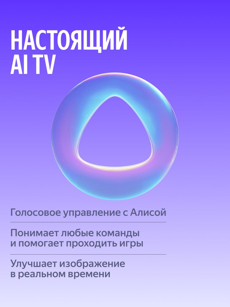 50" Телевизор Q-LED Яндекс ТВ Станция Бейсик QLED (YNDX-00079B)