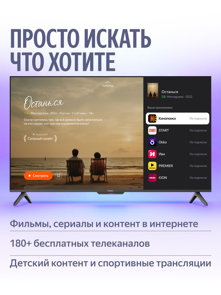 50" Телевизор Q-LED Яндекс ТВ Станция Бейсик QLED (YNDX-00079B)