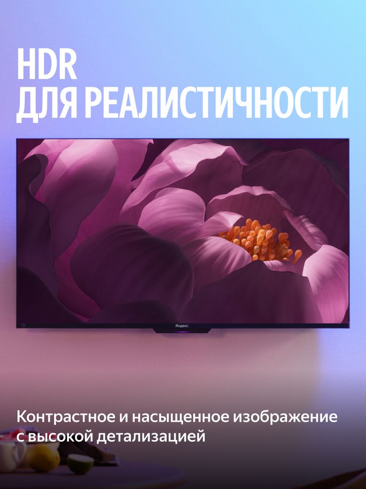 50" Телевизор Q-LED Яндекс ТВ Станция Бейсик QLED (YNDX-00079B)