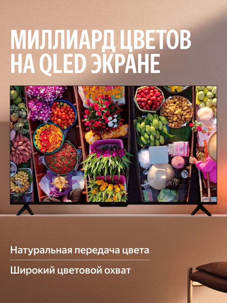 50" Телевизор Q-LED Яндекс ТВ Станция Бейсик QLED (YNDX-00079B)