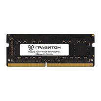 Модуль памяти Гравитон SDR-8G4-USDM01, ЕЦРТ.467522.003 DDR4 3200 8GB SODIMM Non-ECC