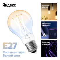 Умная лампочка Яндекс YNDX-00554