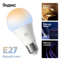 Умная лампочка Яндекс YNDX-00551