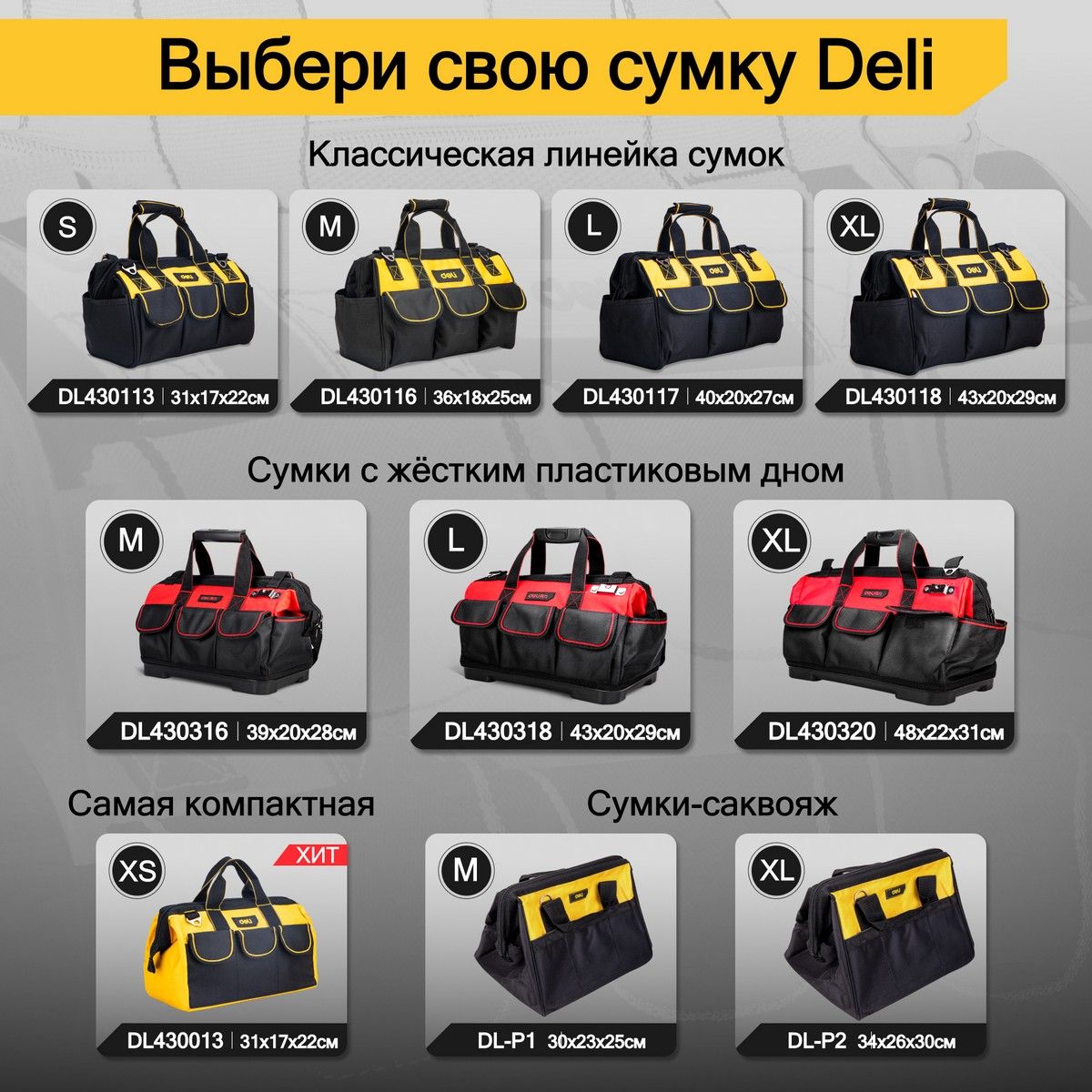 Ящики и сумки для инструментов Deli Сумка для инструментов Deli DL430219 450 x 200 x 280мм, 00 карманов, ткань Оксфорд