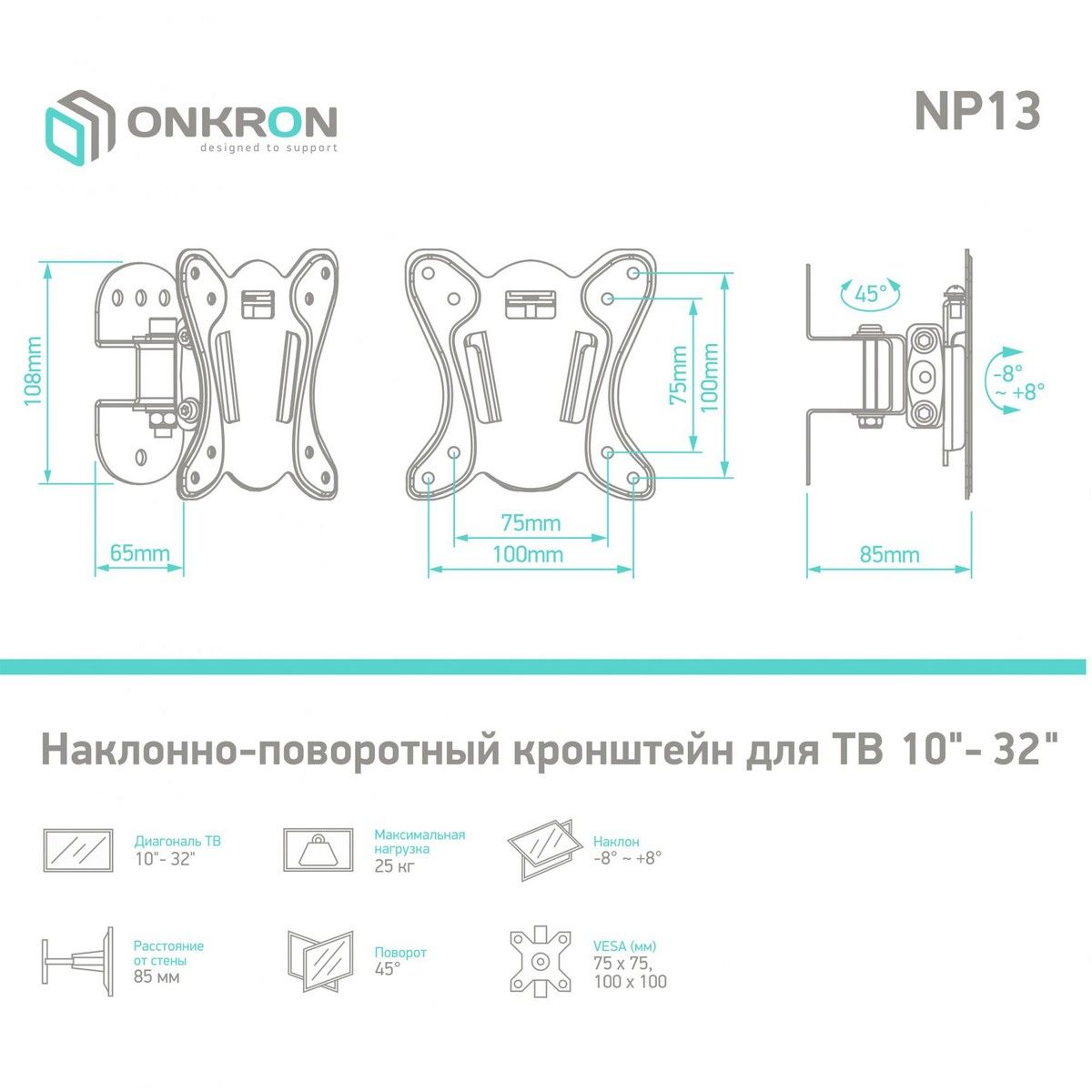 Кронштейн ONKRON NP13 черный