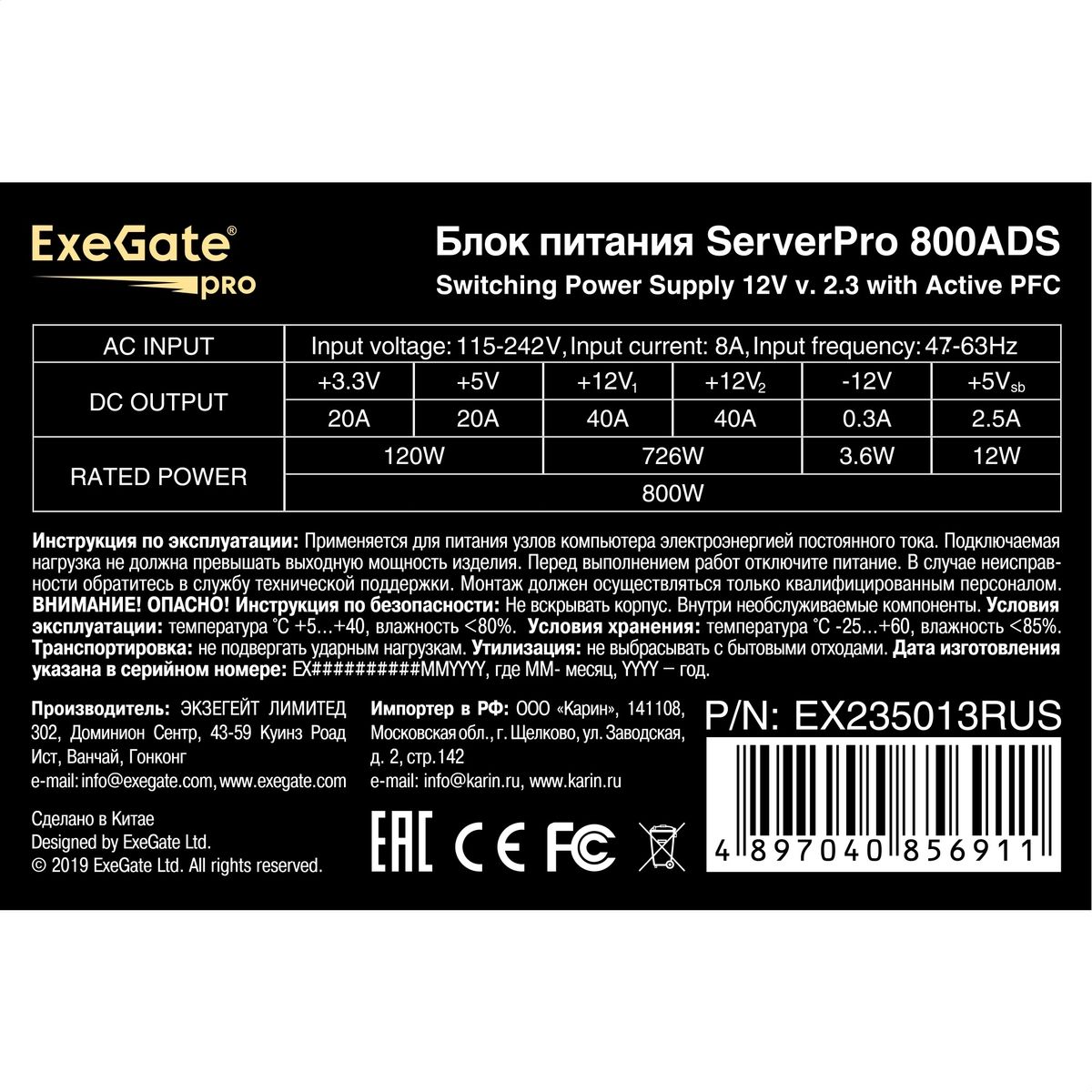 Серверный БП 800W ExeGate ServerPRO-800ADS (ATX, APFC, КПД 82% (80 PLUS), 2x8cm fans, 24pin, 2x(4+4)pin, 2xPCI-E, 10xSATA, 5xIDE, black)