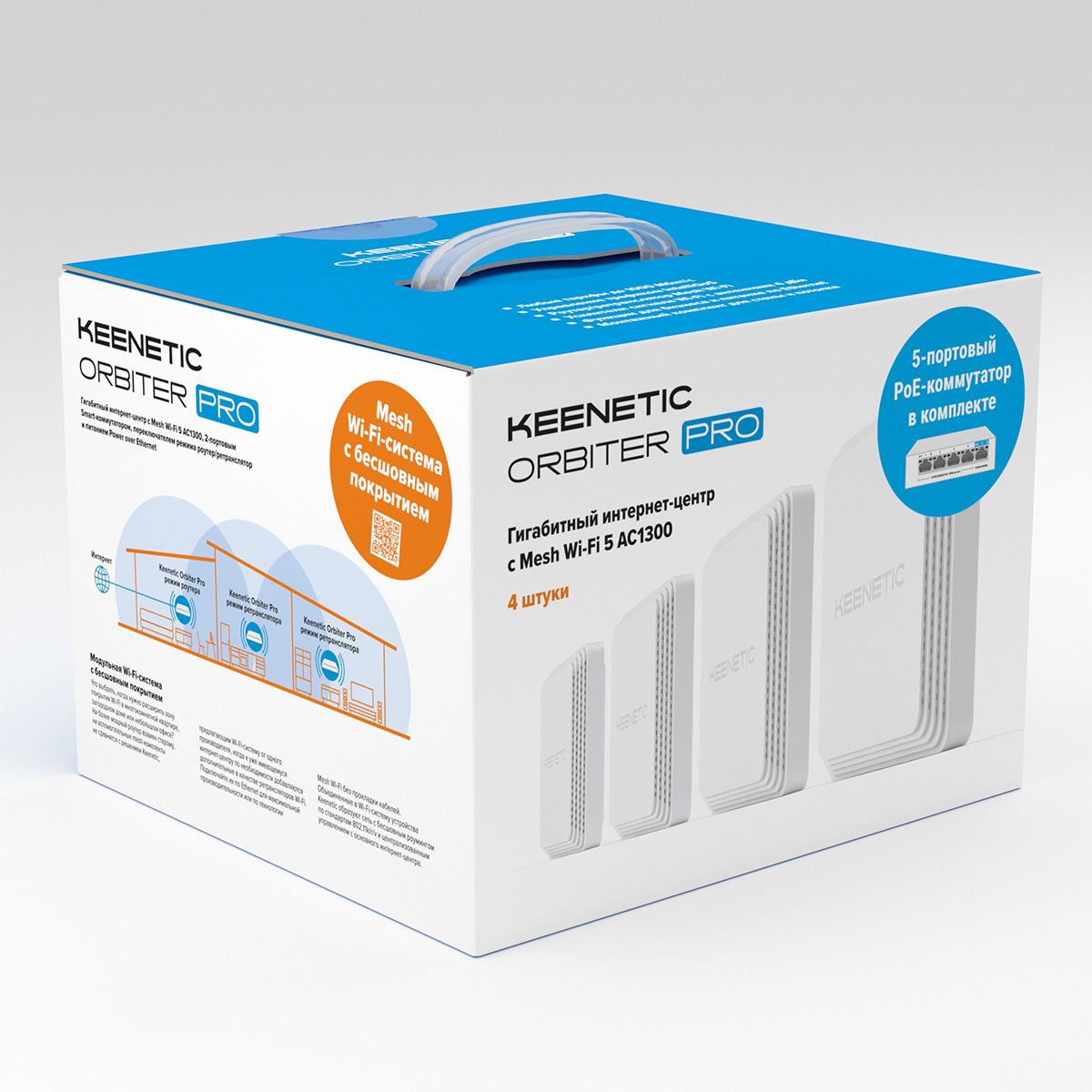 Комплект точка доступа + коммутатор Keenetic Orbiter Pro 4-Pack + PoE+ switch 5 bundle KN-KIT-012