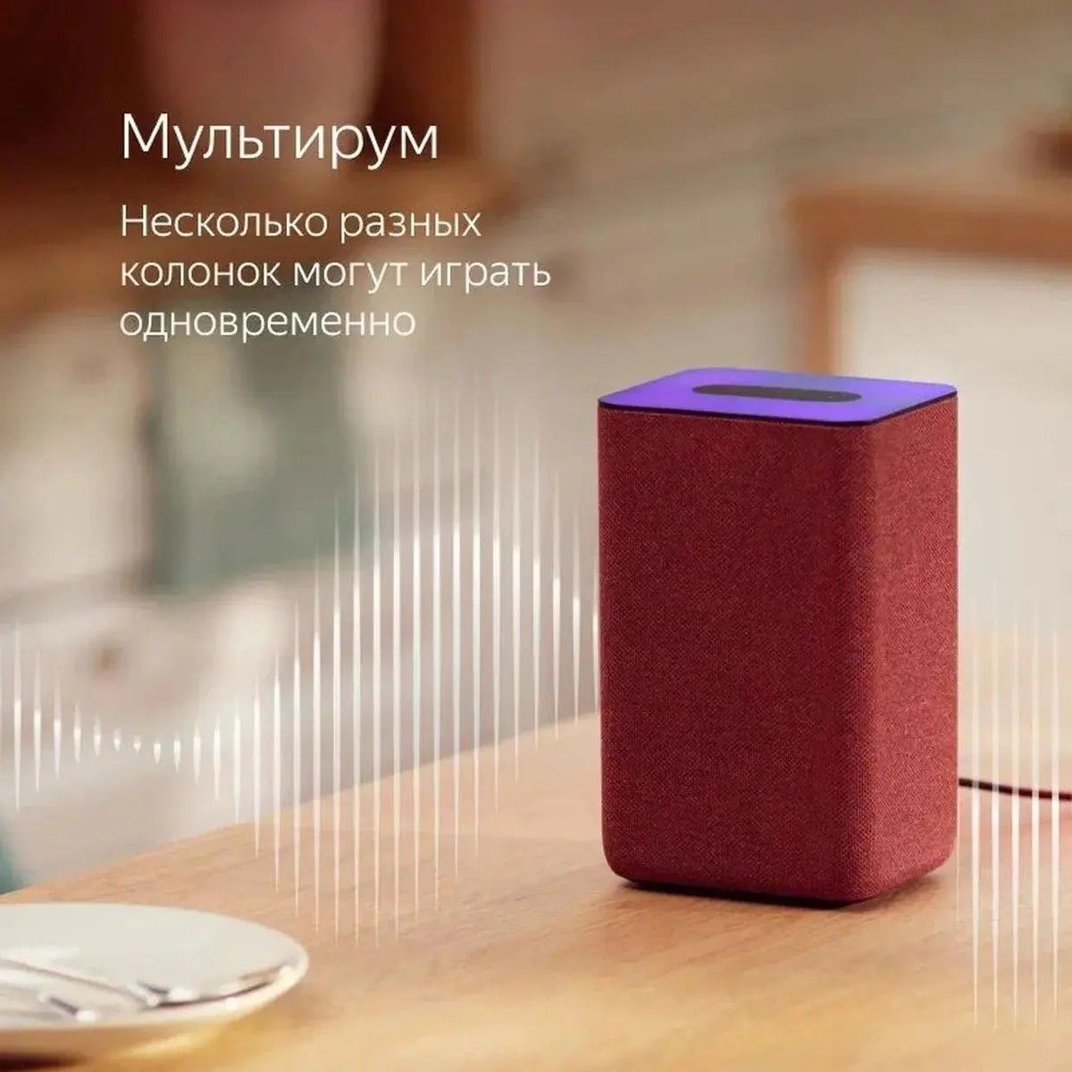 Умный динамик, Домашняя мультимедийная платформа `Яндекс.Станция 2` Цвет: песочный. (YNDX00051EMM)