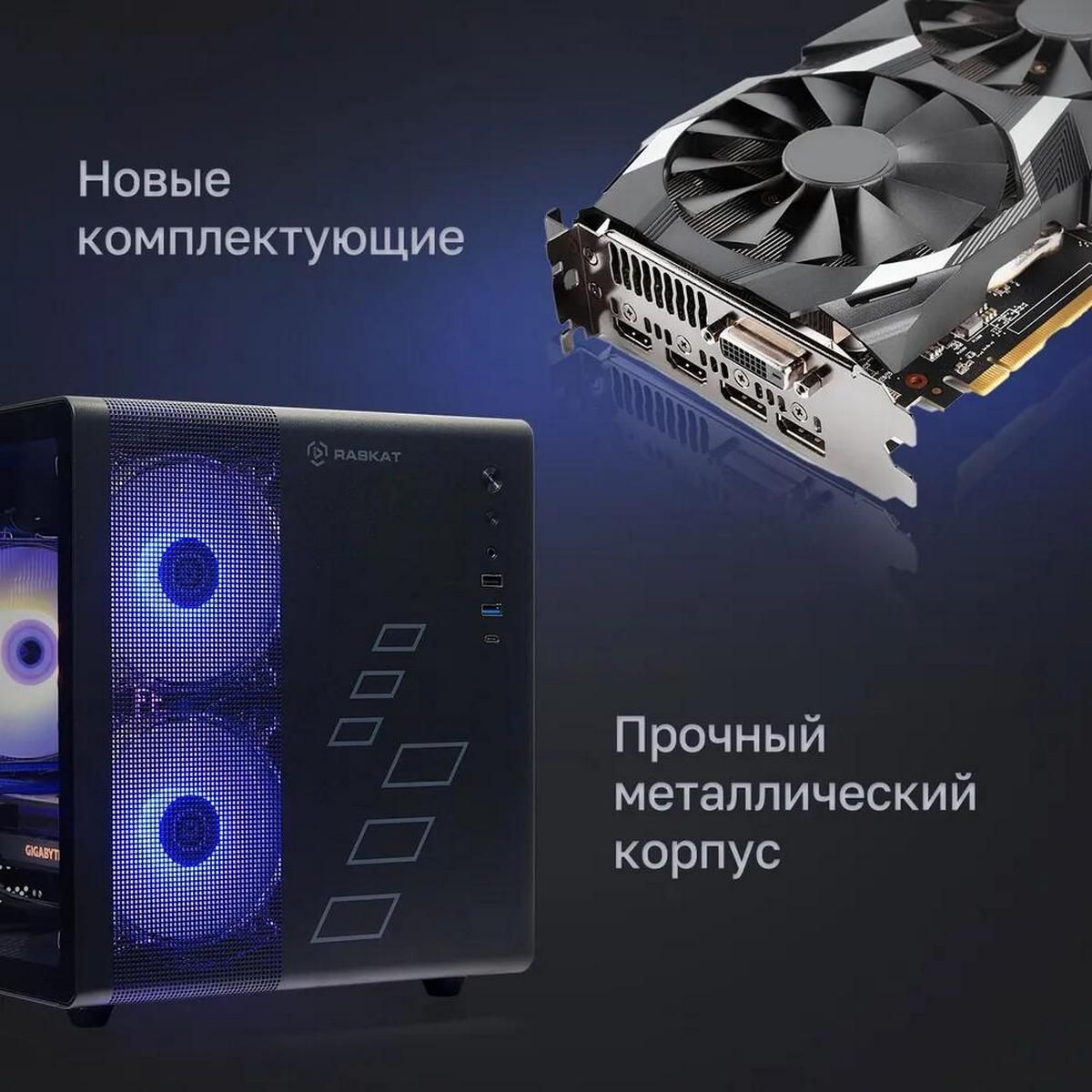 Компьютер Raskat Strike 520 (Cоre i5 12400F, RAM 16GB, SSD 1024GB, RTX4060Ti 8GB, Black, NoOS)
