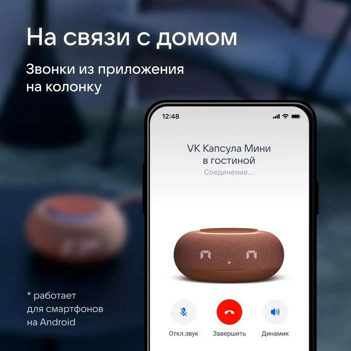 Умная колонка VK Умная колонка VK Капсула Мини с Марусей, терракотовый/terracotta
