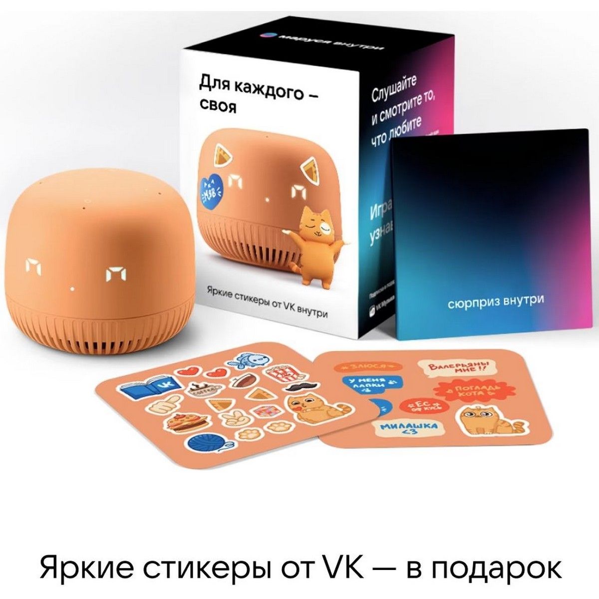 Умная колонка VK Умная колонка VK Капсула Нео с Марусей, оранжевый/orange