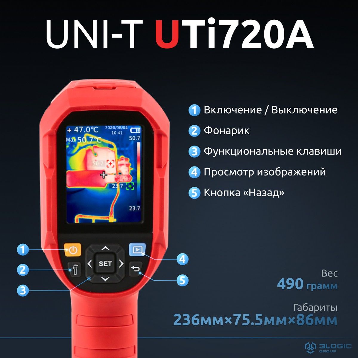 Тепловизор UTi720A 256x192, -20~400C, 56x42.2 FoV, 25Гц, 2.8'' TFT LCD