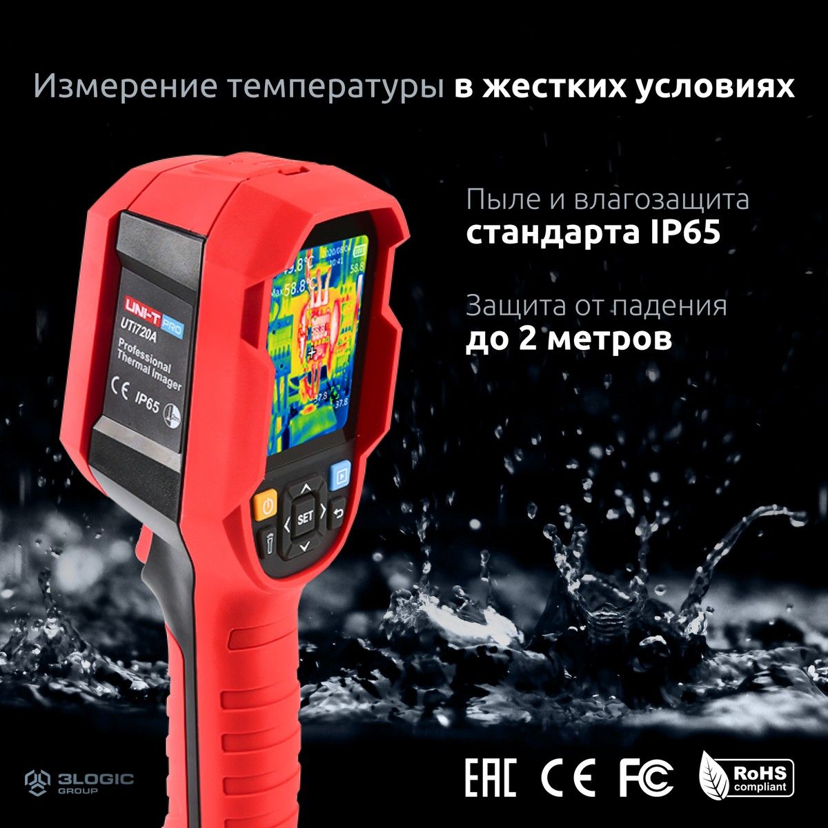 Тепловизор UTi720A 256x192, -20~400C, 56x42.2 FoV, 25Гц, 2.8'' TFT LCD