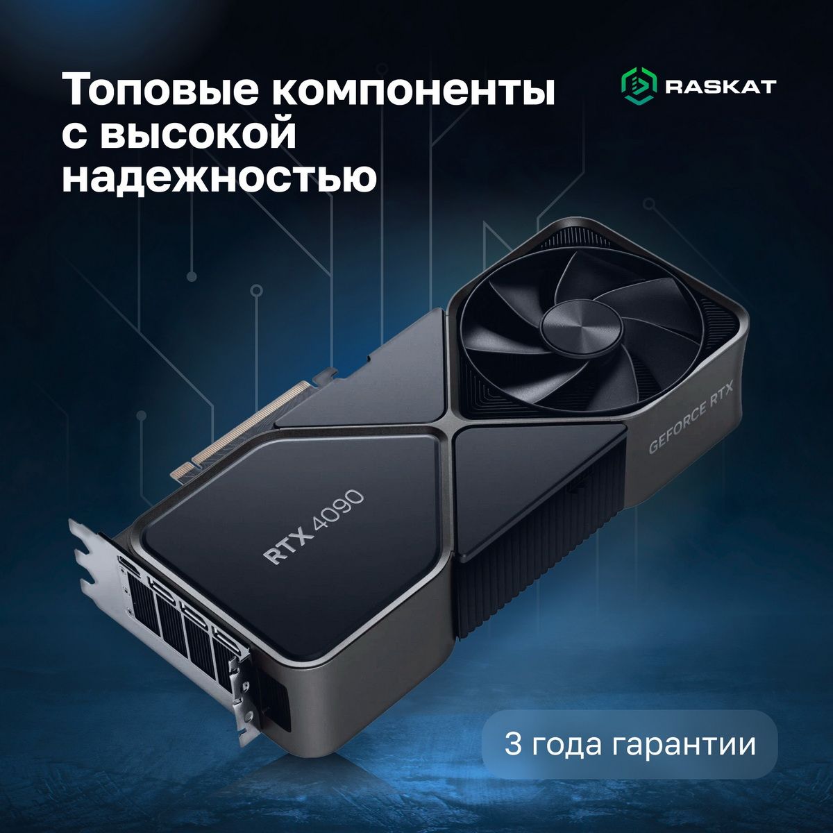 Компьютер Raskat STRIKE 920 (Intel Core i9-14900K, Intel Z790, RAM 64GB, SSD 2TB, NVIDIA RTX 4090 24GB, 1650W, noOS)