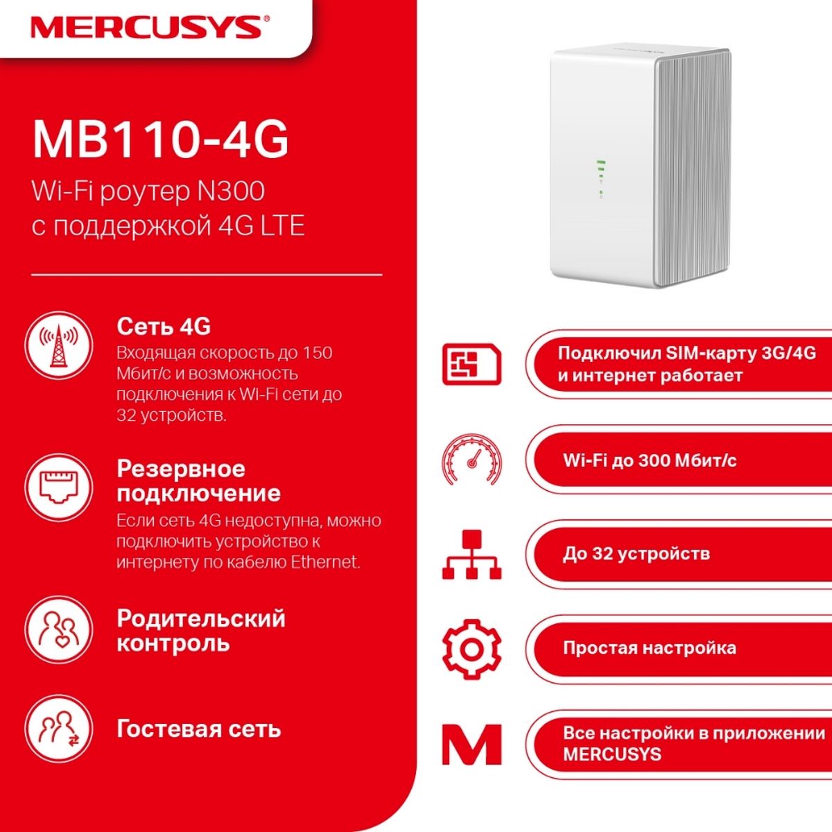 Маршрутизатор Mercusys MB110-4G
