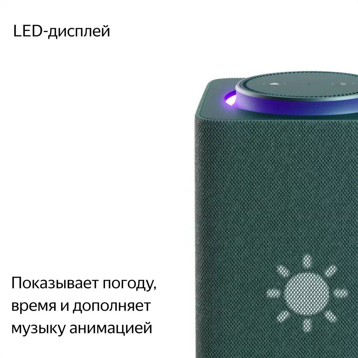 Яндекс Станция Макс с Zigbee (бирюзовый)