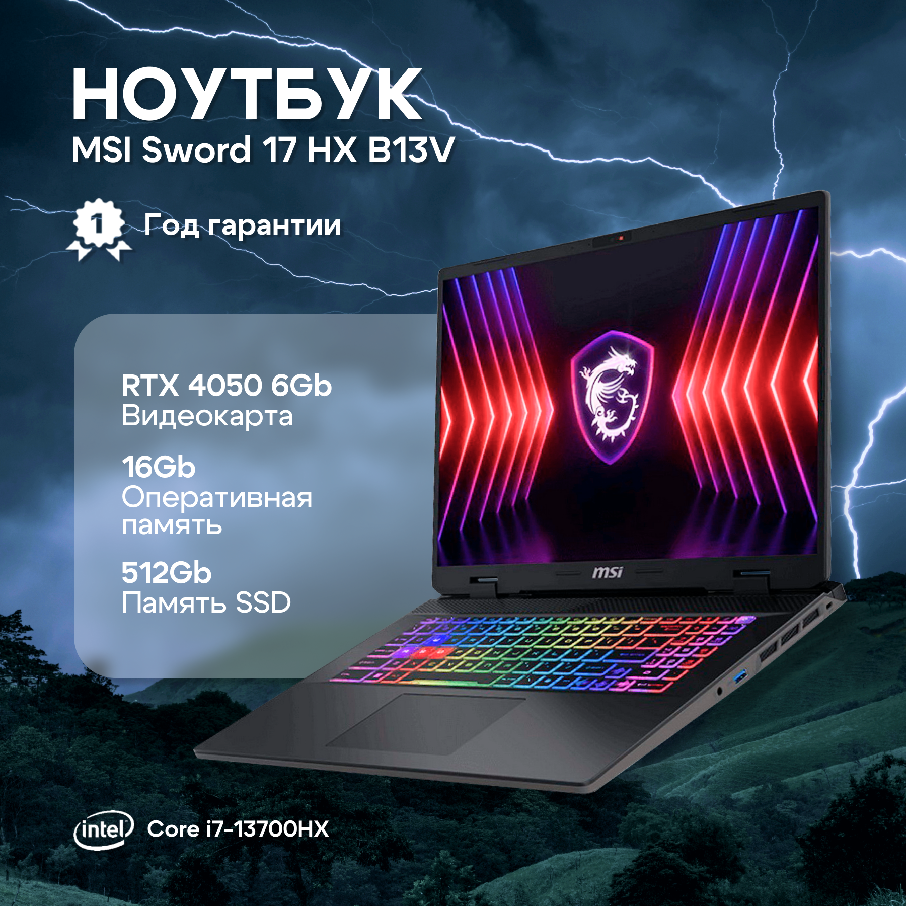 Ноутбук MSI Sword 17 HX B13VEKG-200XRU