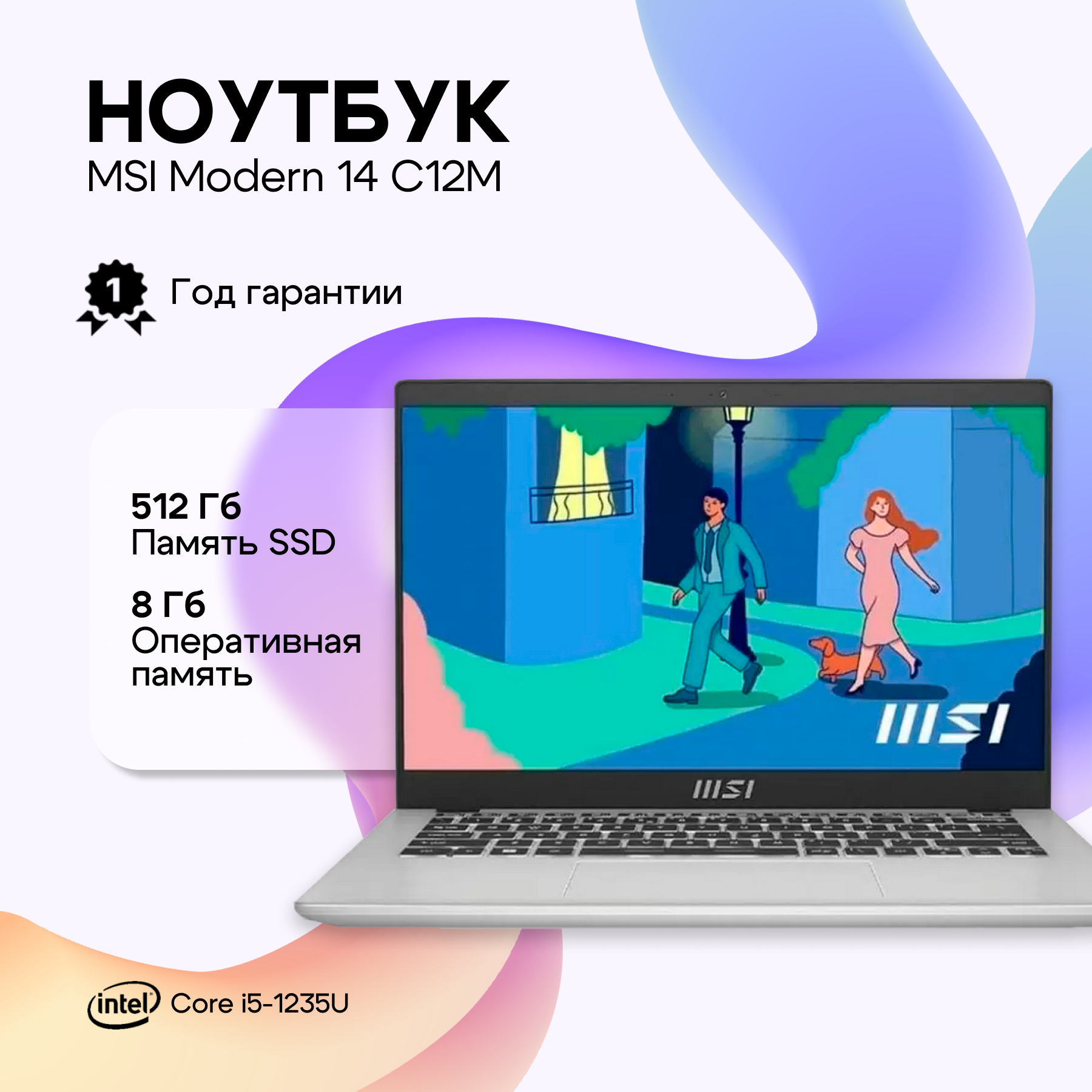 Ноутбук MSI Ноутбук MSI Modern 14 C12M-240XRU Intel Core i5-1235U/8Gb/SSD512Gb/14"/IPS/FHD/DOS/silver