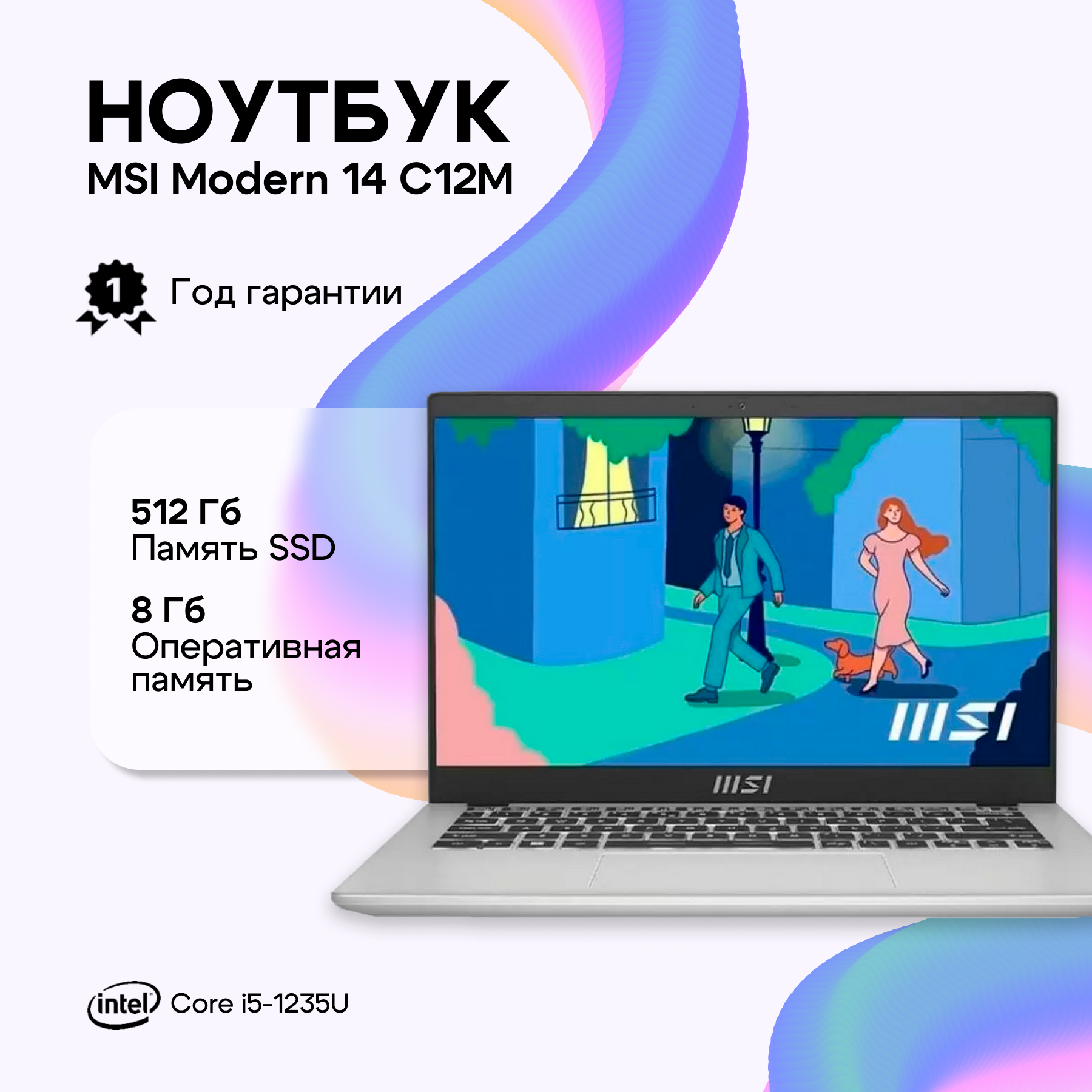 Ноутбук MSI Modern 14 C12M Core i5-1235U/8/SSD512Gb/14"/IPS/FHD/Win11/silver (9S7-14J111-239)