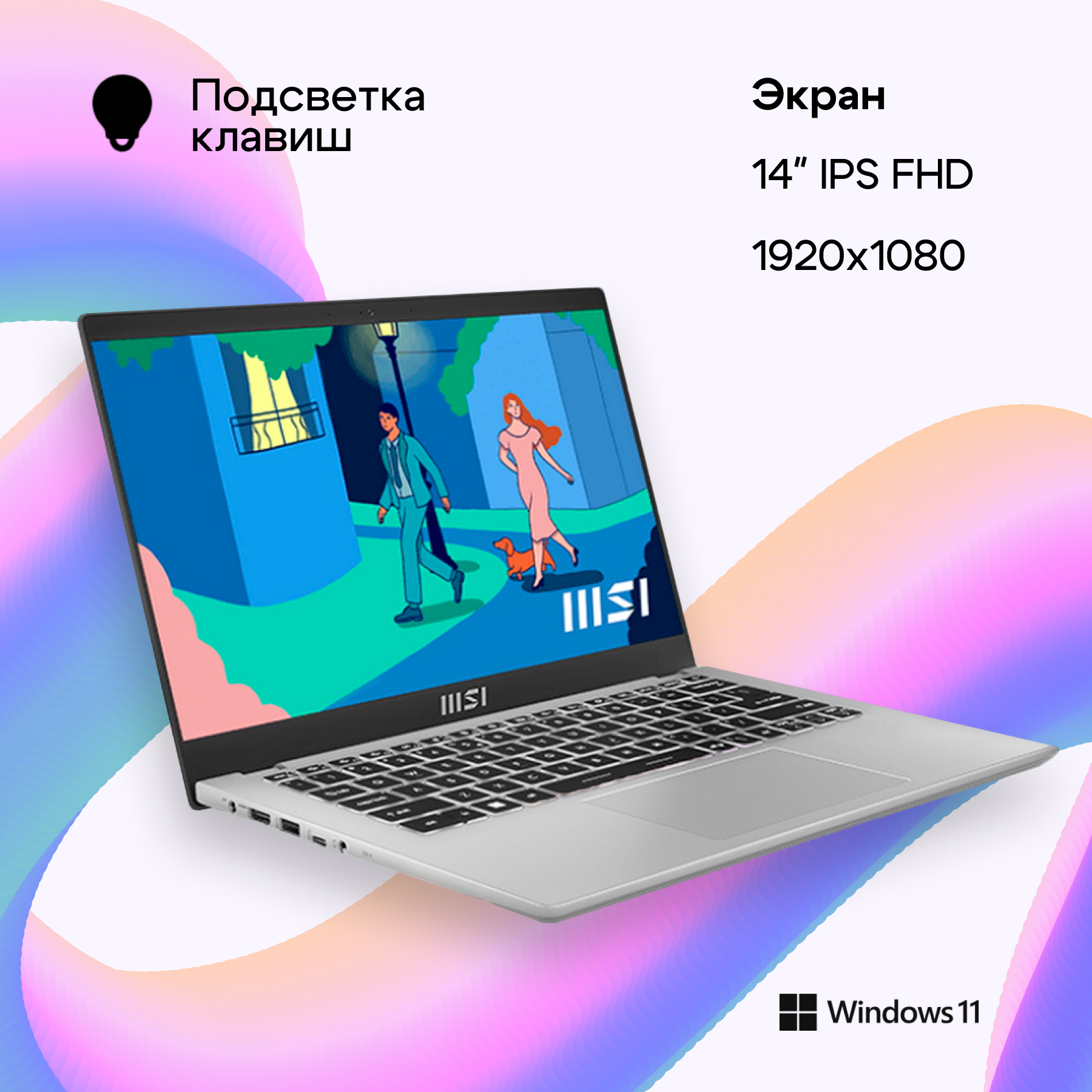 Ноутбук MSI Modern 14 C12M Core i5-1235U/8/SSD512Gb/14"/IPS/FHD/Win11/silver (9S7-14J111-239)