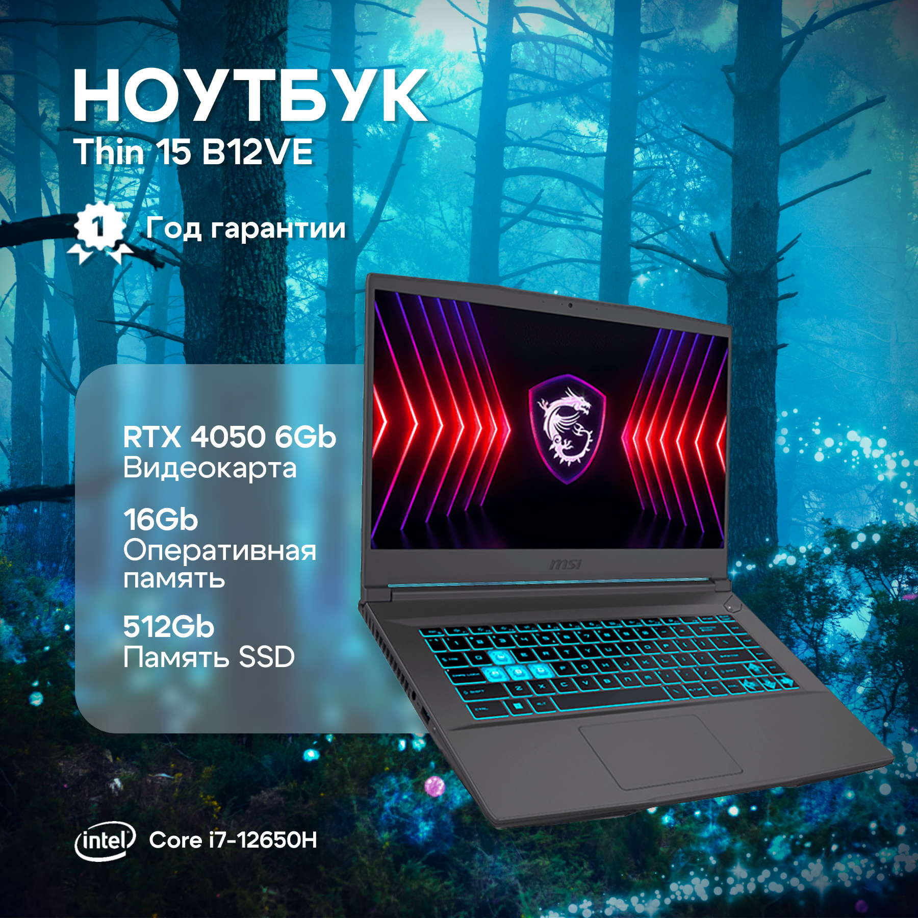Ноутбук MSI Thin 15 B12VE-1292RU Intel Core i7-12650H/16Gb/SSD512Gb/RTX 4050 6Gb/15.6"/IPS/FHD/144Hz/Win11/grey (9S7-16R831-1292)