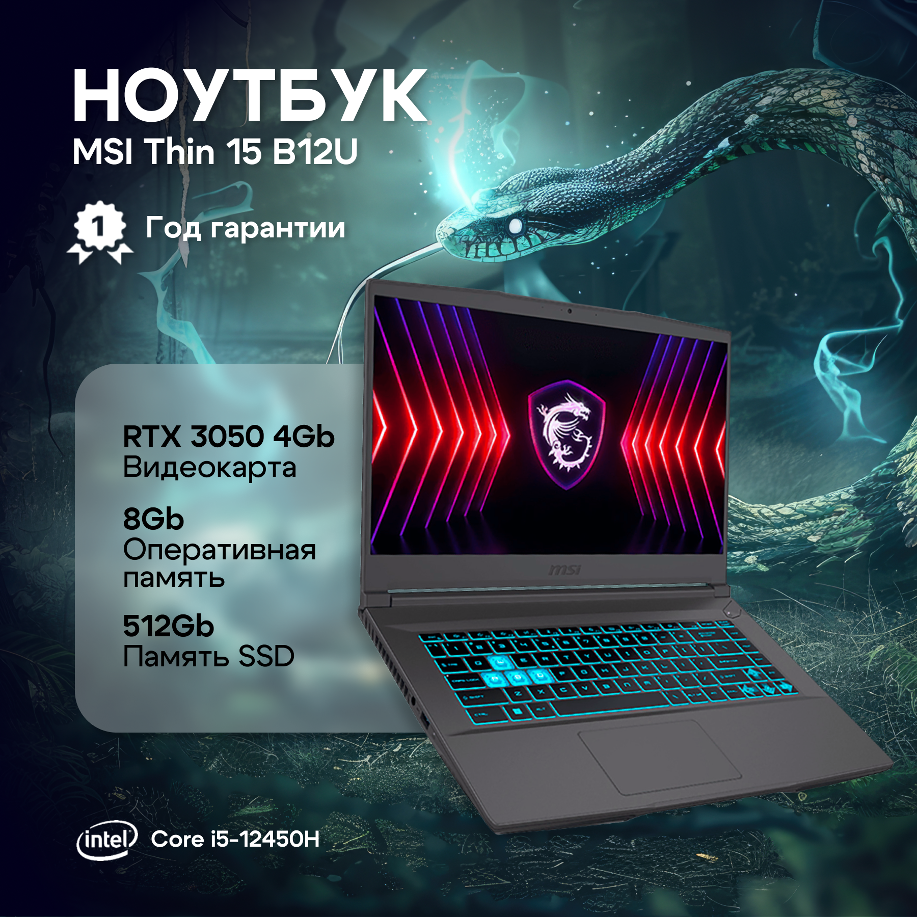 Ноутбук MSI Thin 15 B12UC-1433XRU Intel Core i5-12450H/8Gb/SSD512Gb/RTX 3050 4Gb/15.6"/IPS/FHD/144Hz/NoOS/grey (9S7-16R831-1433)