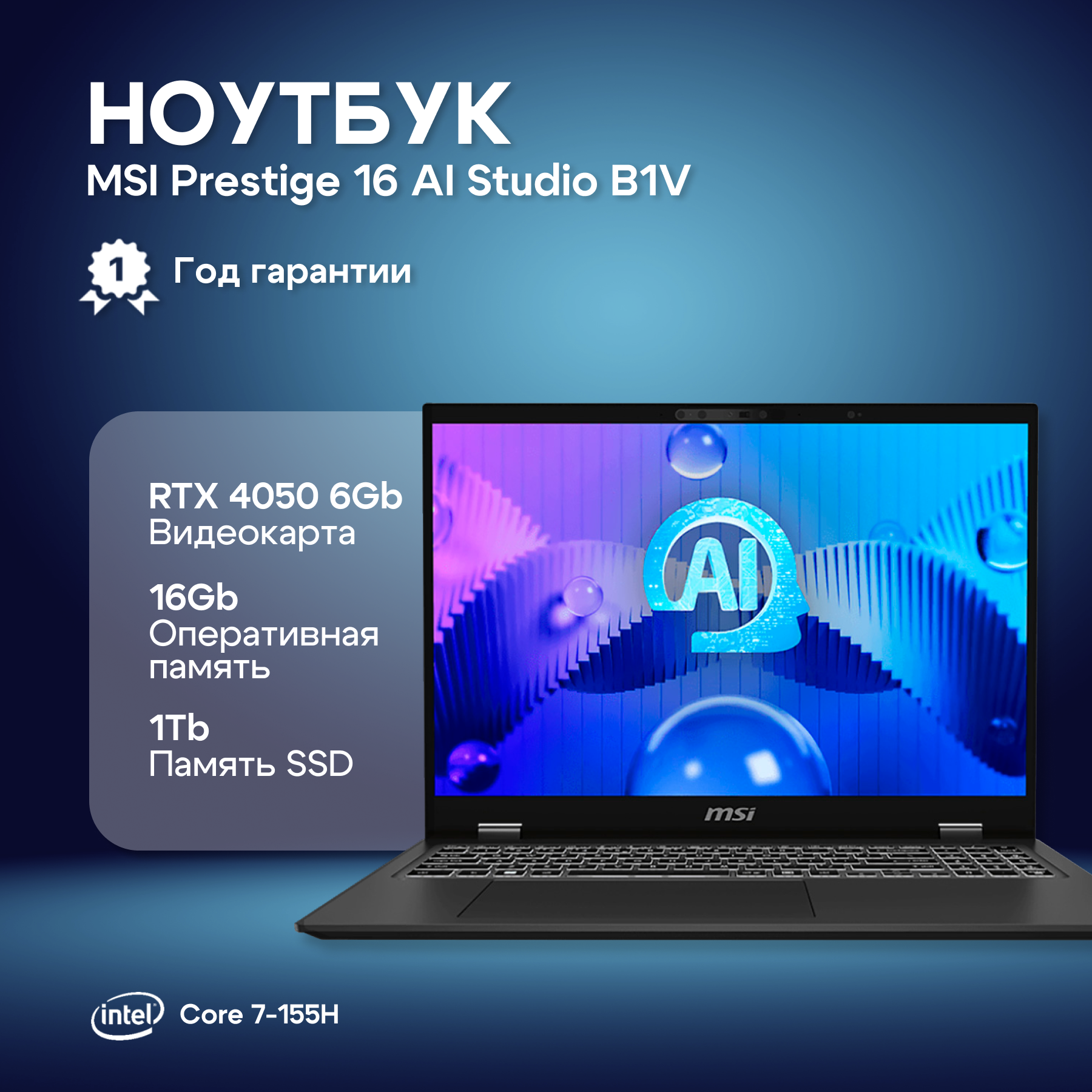 Ноутбук MSI Prestige 16 AI Studio B1VEG-080RU Intel Core Ultra 7 155H/16Gb/SSD1Tb/RTX4050 6Gb/16"/IPS/WQXGA/2560x1600/60Hz/Win11/grey (9S7-15A211-080)