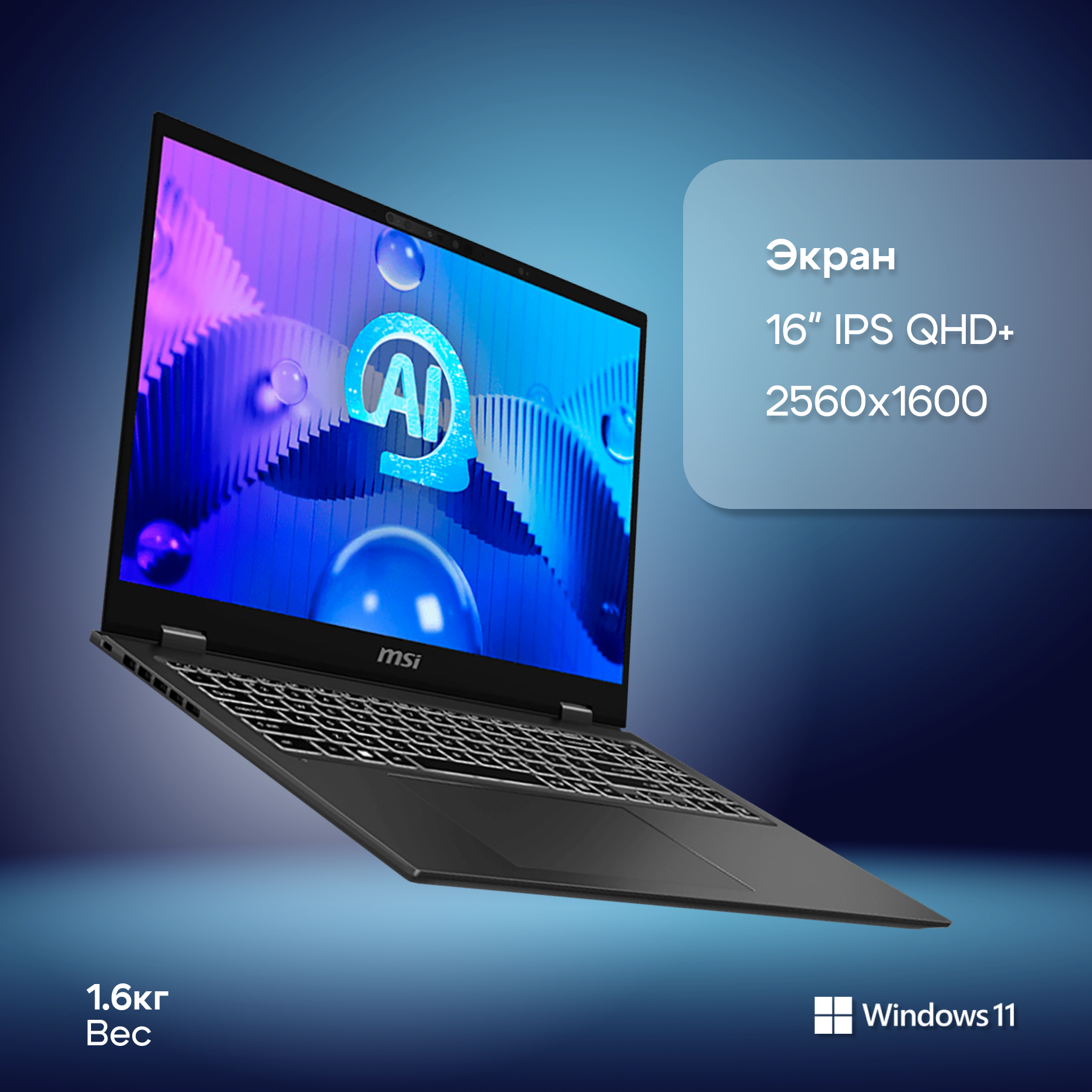 Ноутбук MSI Prestige 16 AI Studio B1VEG-080RU Intel Core Ultra 7 155H/16Gb/SSD1Tb/RTX4050 6Gb/16"/IPS/WQXGA/2560x1600/60Hz/Win11/grey (9S7-15A211-080)