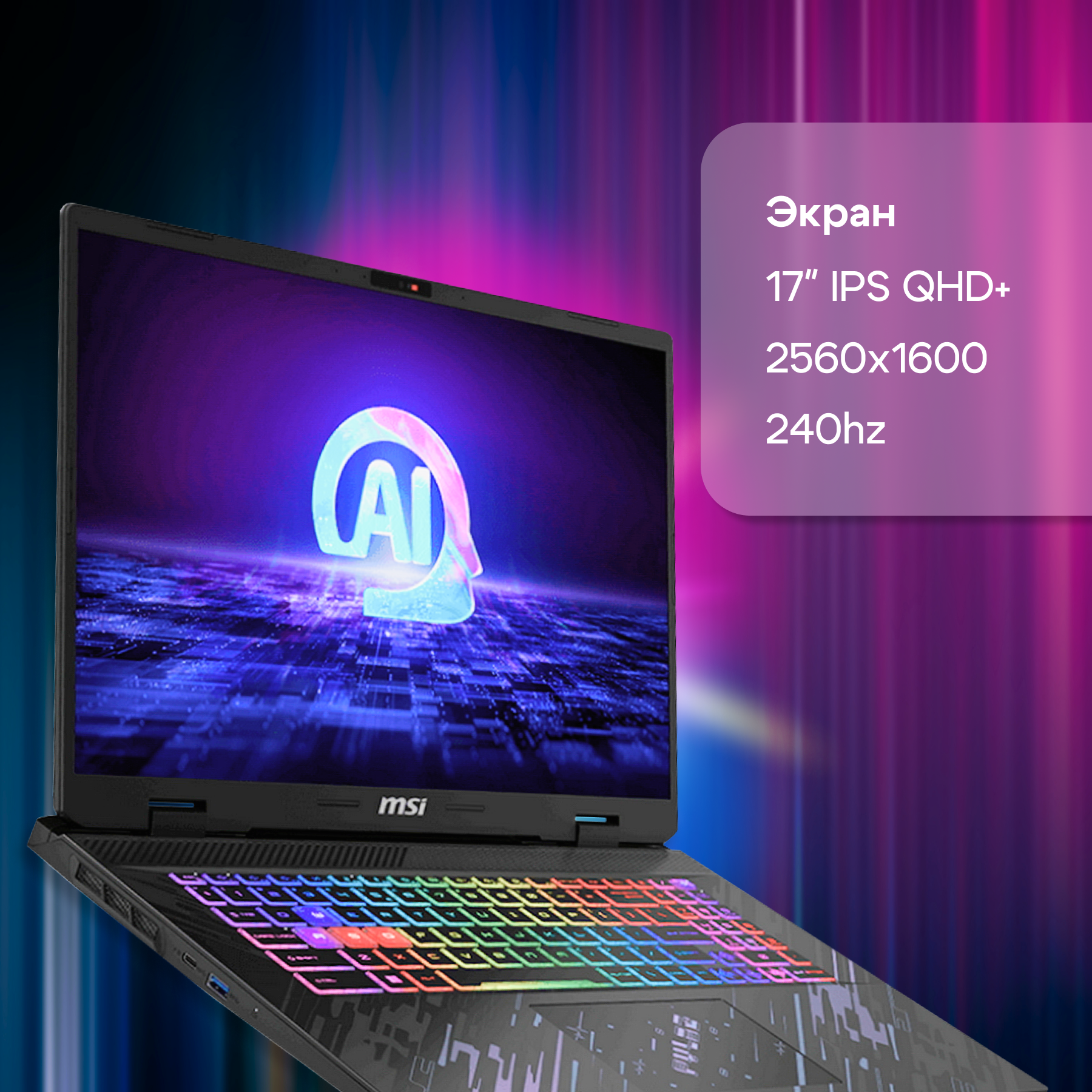 Ноутбук MSI Pulse 17 AI C1VGKG-023RU Intel Core Ultra 9 185H/16Gb/SSD1Tb/RTX 4070 8Gb/17"/IPS/QHD+/240Hz/Win11/black (9S7-17T311-023)