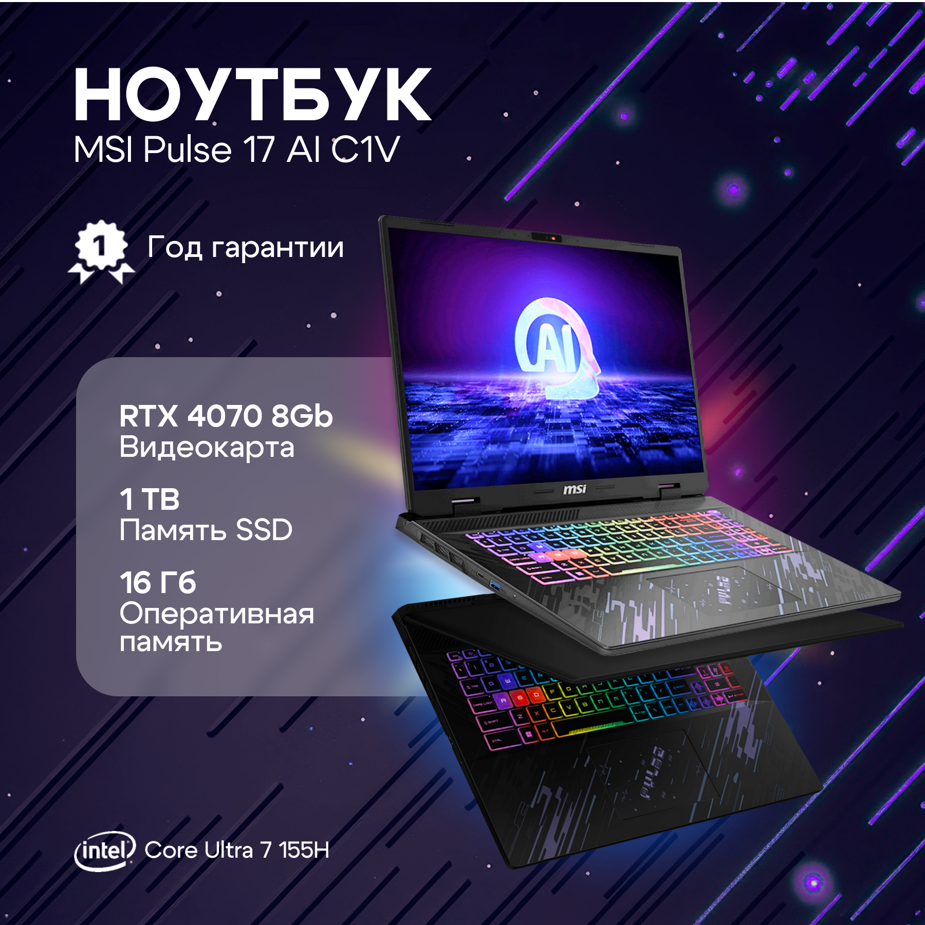 Ноутбук MSI Pulse 16 AI C1VGKG-018RU Intel Core Ultra 7 155H/16Gb/SSD1Tb/RTX 4070 8Gb/16"/IPS/QHD+/240Hz/Win11/black (9S7-15P311-018)
