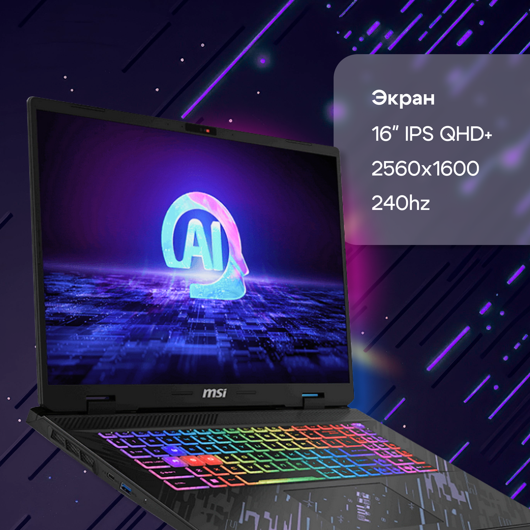 Ноутбук MSI Pulse 16 AI C1VGKG-018RU Intel Core Ultra 7 155H/16Gb/SSD1Tb/RTX 4070 8Gb/16"/IPS/QHD+/240Hz/Win11/black (9S7-15P311-018)