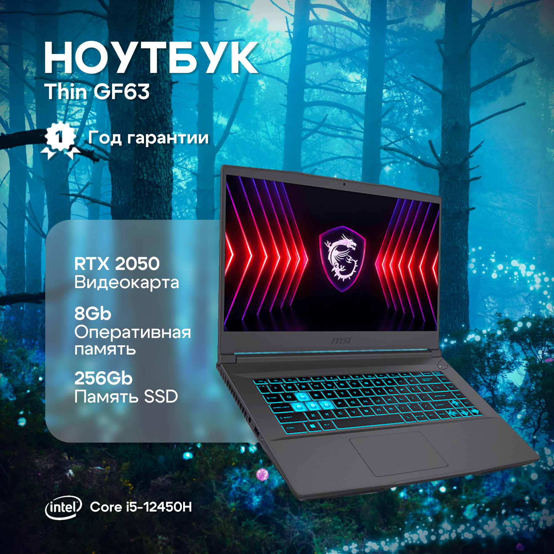 Ноутбук MSI Thin GF63 12UCX-1048XRU Core i5-12450H/8Gb/SSD256Gb/RTX 2050/15.6"/IPS/FHD/Dos/black (9S7-16R821-1048)