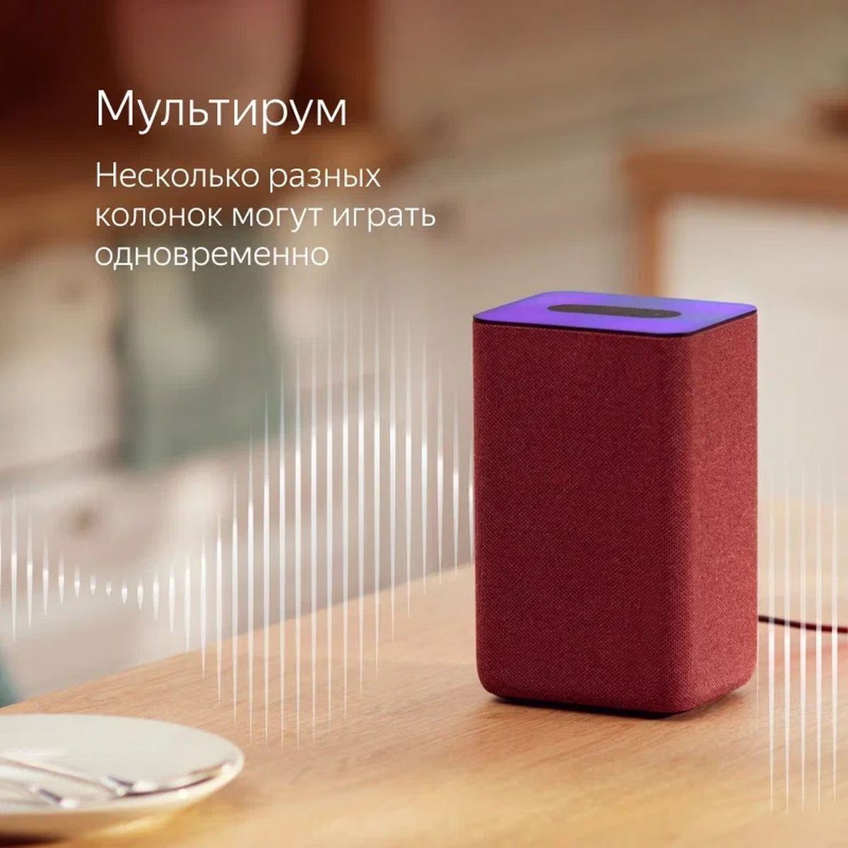 Умная колонка. Яндекс Станция 2 с Алисой, Красный рубин, 30Вт
