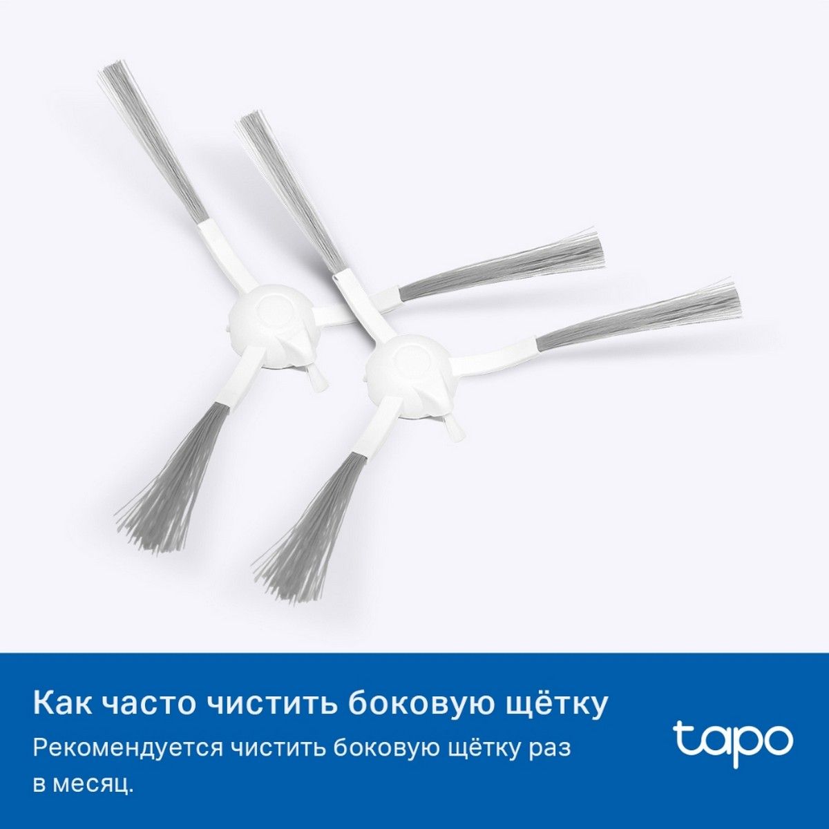 Комплект запчастей для роботов-пылесосов TP-Link Tapo RVA100