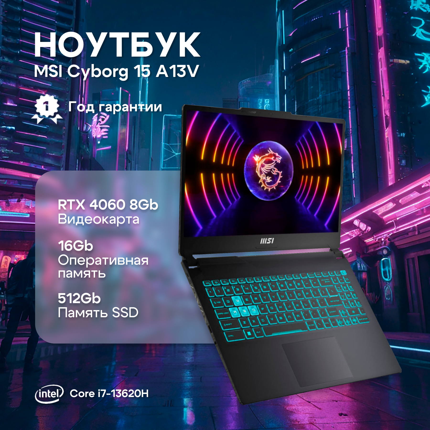 Ноутбук MSI Cyborg 15 A13VF-1222RU Intel Core i7-13620H/16Gb/SSD512Gb/RTX 4060 8Gb/15.6"/IPS/FHD/144Hz/Win11/black (9S7-15K111-1222)
