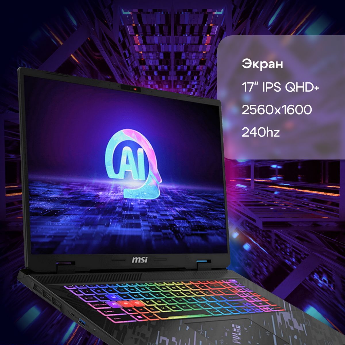 Ноутбук MSI Pulse 17 AI C1VGKG-024RU Core Ultra 7 155H/16Gb/SSD1Tb/RTX 4070/17"/IPS/QHD+/Win/black (9S7-17T311-024)