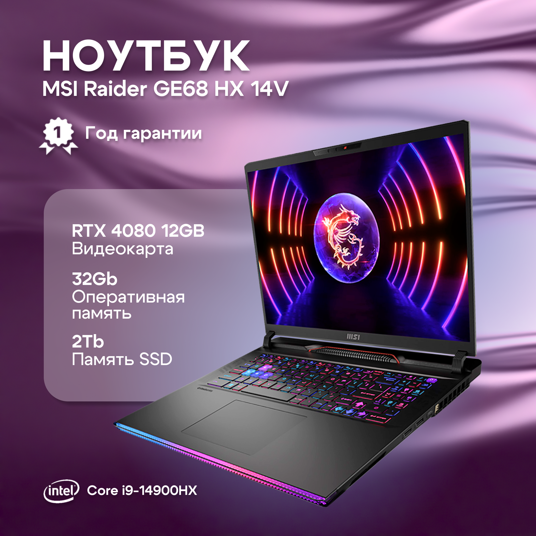 Ноутбук MSI Raider GE68 HX 14VHG-472RU Core i9-14900HX/32Gb/SSD2Tb/RTX 4080/16"/IPS/UHD+/Win11/black (9S7-15M131-472)