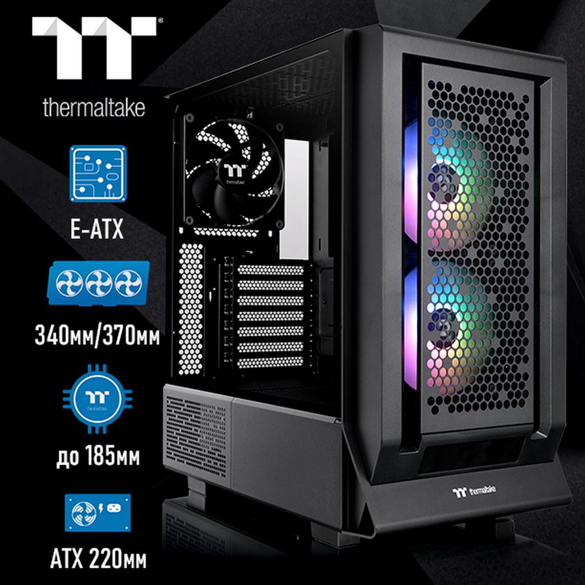 Корпус Thermaltake CA-1Z3-00M1WN-00 Win/SPCC/Tempered Glass*2/CT140 ARGB Fan*2/CT140 Fan*1/Mesh & TG Front Panel Brown Box/With Screen Metal Panel