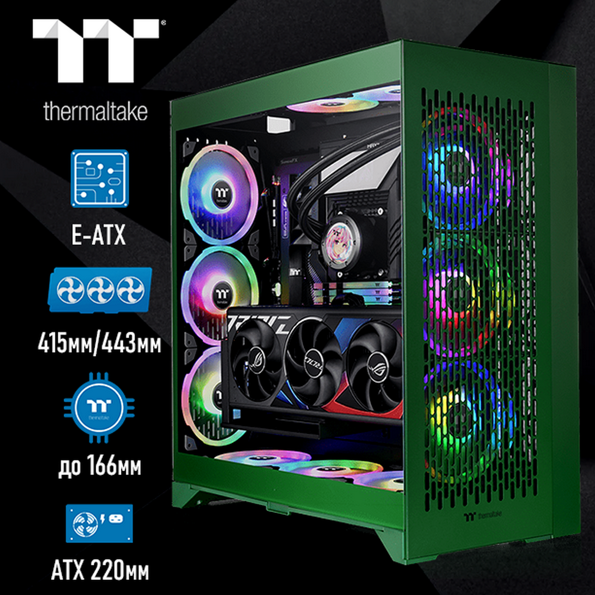 Корпус Thermaltake CTE E660 MX Racing Green CA-1Y3-00MCWN-01
