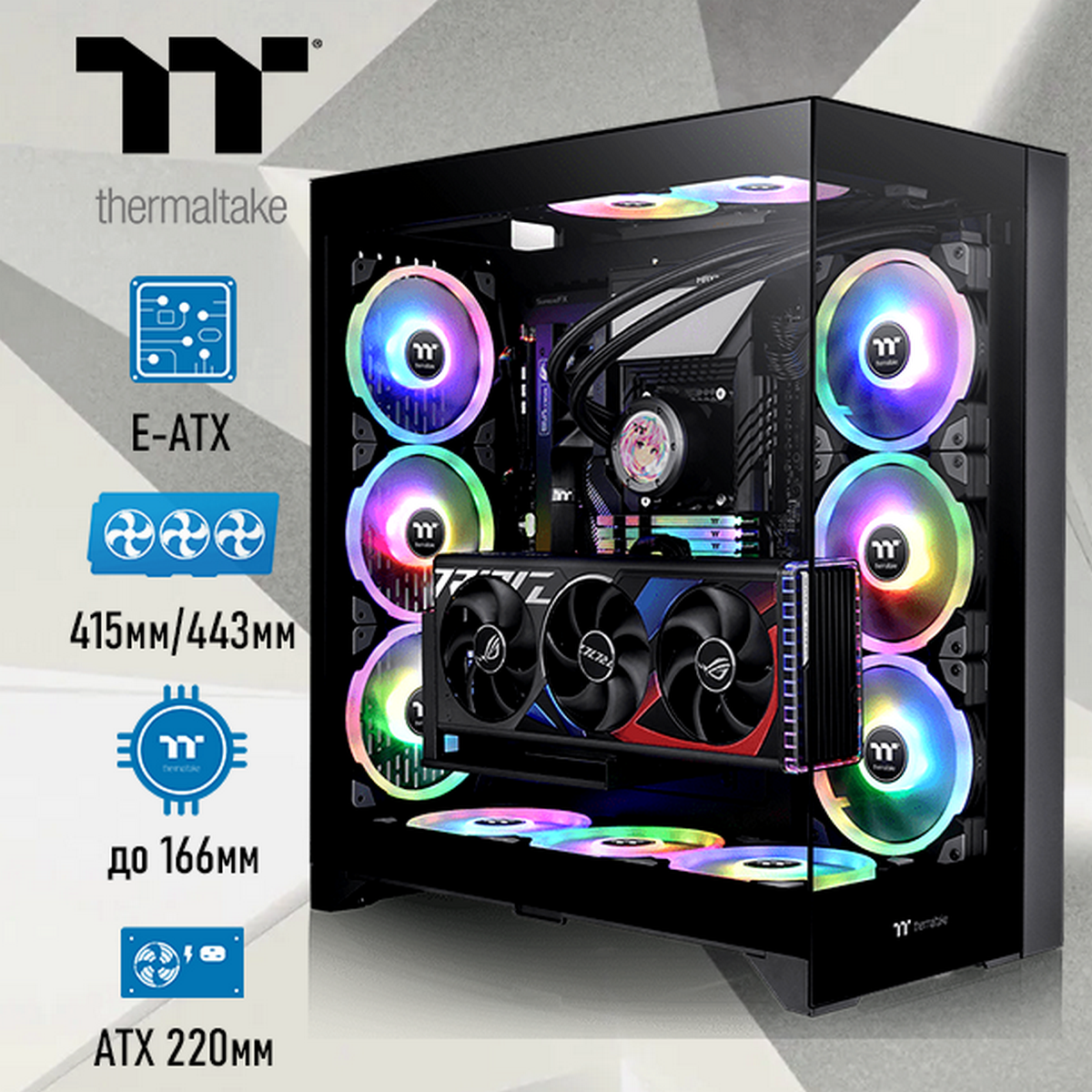 Корпус Thermaltake CA-1Y3-00M1WN-01 Win/SPCC/Tempered Glass*2/Mesh & TG Front Panel/PCI-E 4.0 Dual 90 Degree Riser Cable 400mm/Brown Box