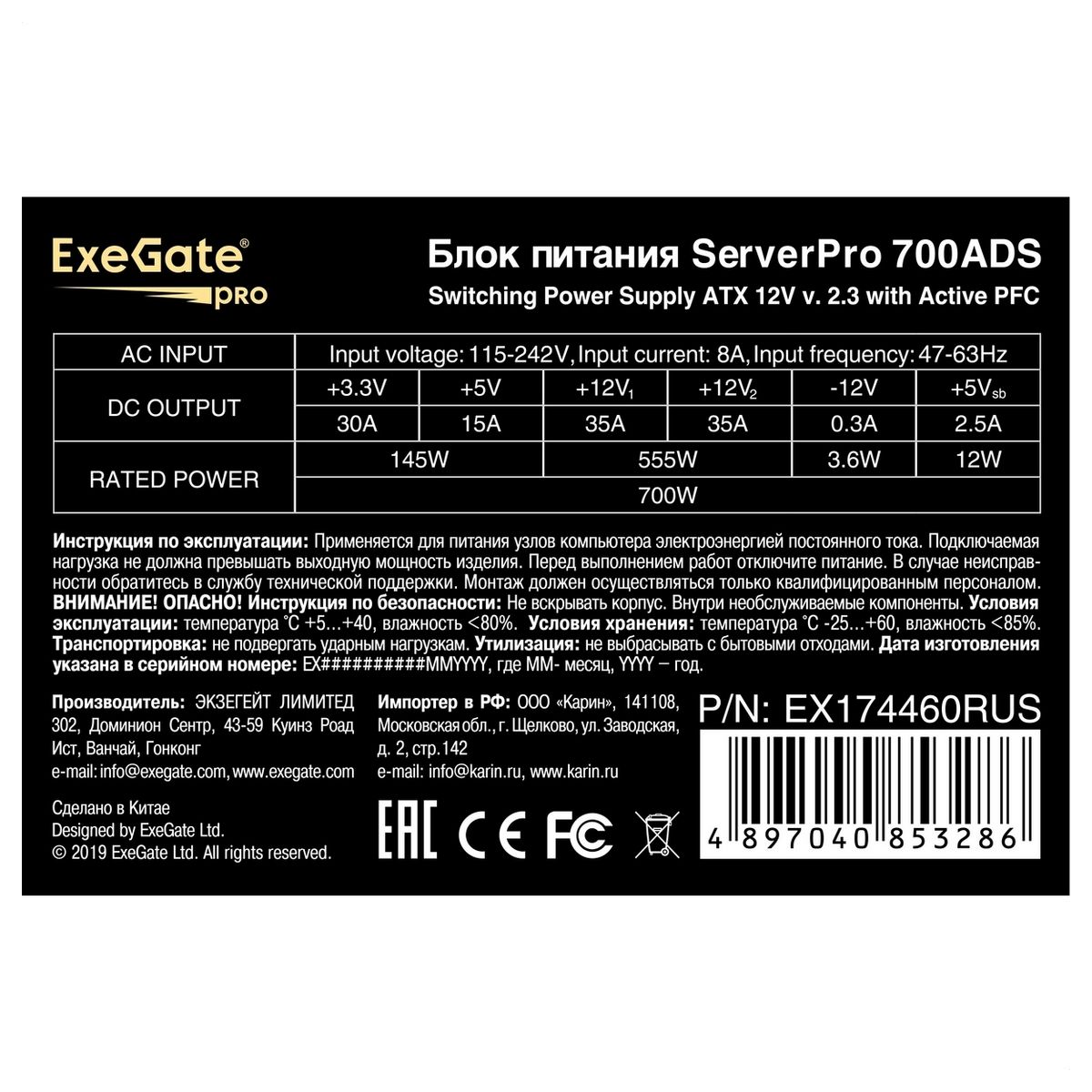 Серверный блок питания 700W ExeGate ServerPRO-700ADS (ATX, APFC, КПД 82% (80 PLUS))