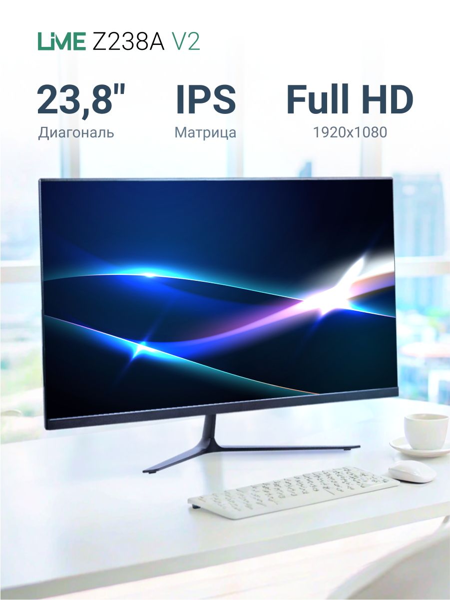 Монитор 23.8" Lime Z238A V2 Black (IPS, 1920x1080, VGA+HDMI+DP+Audio out +DC, 4 ms, 178°/178°, 250 cd/m, 1000:1 (100M:1), 100Hz, Flat)