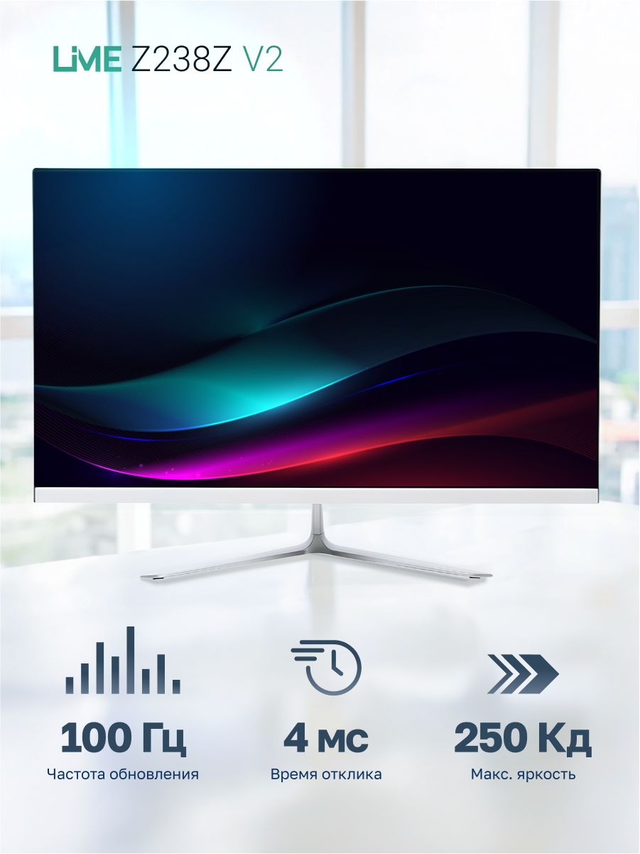 Монитор 23.8" Lime Z238Z V2 White (IPS, 1920*1080, VGA+HDMI+DP+Audio out +DC, 4 ms, 178°/178°, 250 cd/m, 1000:1 (100M:1), 100Hz, Flat)